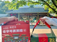 -鼎香皇高佬苏裹蒸粽