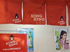 -kingkong大猩猩烤肉(CBD店)
