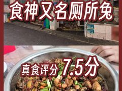 -食神又名厕所兔
