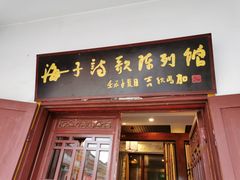 -海子诗歌陈列馆