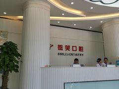 -微笑牙科口腔(三亚迎宾院区)