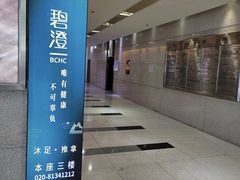 -碧澄保健(东风西路店)