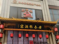 -安泰楼·佛跳墙创始人·传统闽味早茶·酒楼(三坊七巷闽菜地标店)