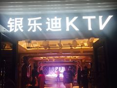 -INLOVE KTV(世博源店)