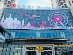 -布吉佳兆业广场