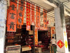 门面-凌舍好烧鹅(中山路店)