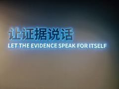 -李昌钰刑侦科学博物馆