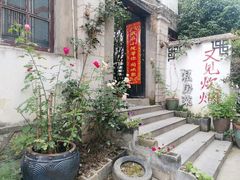 -又见炊烟私房菜(敬亭路店)