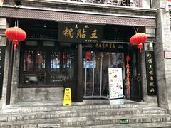 门面-鲜鱼口老字号美食街