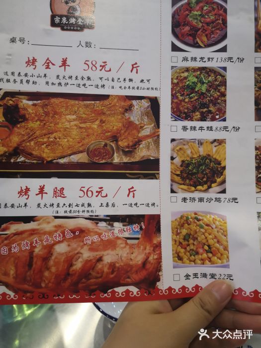 宗泉烤全羊·烤羊腿·家常菜(解放东路店)菜单图片