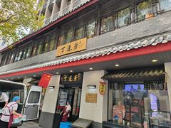 -丁莲芳(红旗路店)