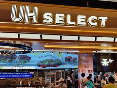 -UH祐禾(上海荟聚店)