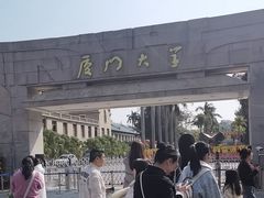 -厦门大学(思明校区)