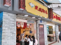 门面-玫瑰甜品(文明路店)