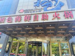 -初色海鲜自助(万丰路店)