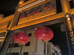 -沙州食驿·非遗小吃夜市