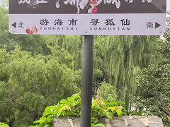 -淄博聊斋城景区