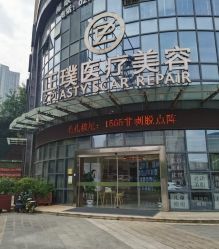 点击看大图 -正璞医疗美容·皮肤修复·微整注射