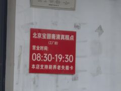 -宝圆斋清真糕点·蛋糕