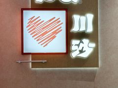 -DQ·蛋糕·冰淇淋(川沙东海岸店)