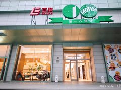 -上海第一八佰伴