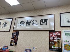 -阁瑞居闫记卤煮(乔庄北街店)