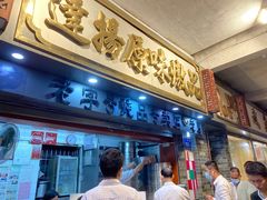门面-達揚原味燉品(文明路店)