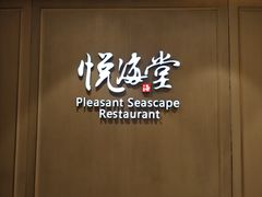 -悦海堂(金融街购物中心店)