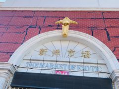 -天津洋货市场