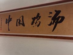 -王春春鸡汤饭(成都城西优品道店)