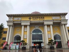 -首创奥特莱斯(西安店)