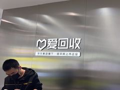 -爱回收(朝阳大悦城店)