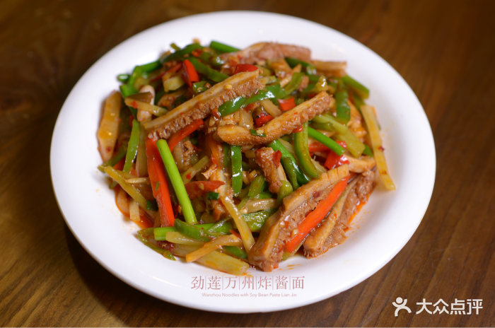 劲莲万州炸酱面(杨南路店)泡椒牛肚浇头图片 第422张