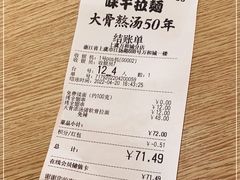 -味千拉面(上虞万和城分店)