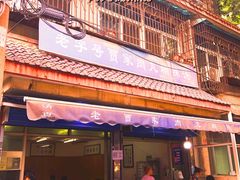 门面-老字号贾家肉丸糊辣汤(光明巷店)