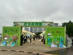-小小花园 Le.Petit.Jardin(西岸滨江店)