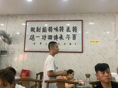 大堂-马茹特色饺子馆