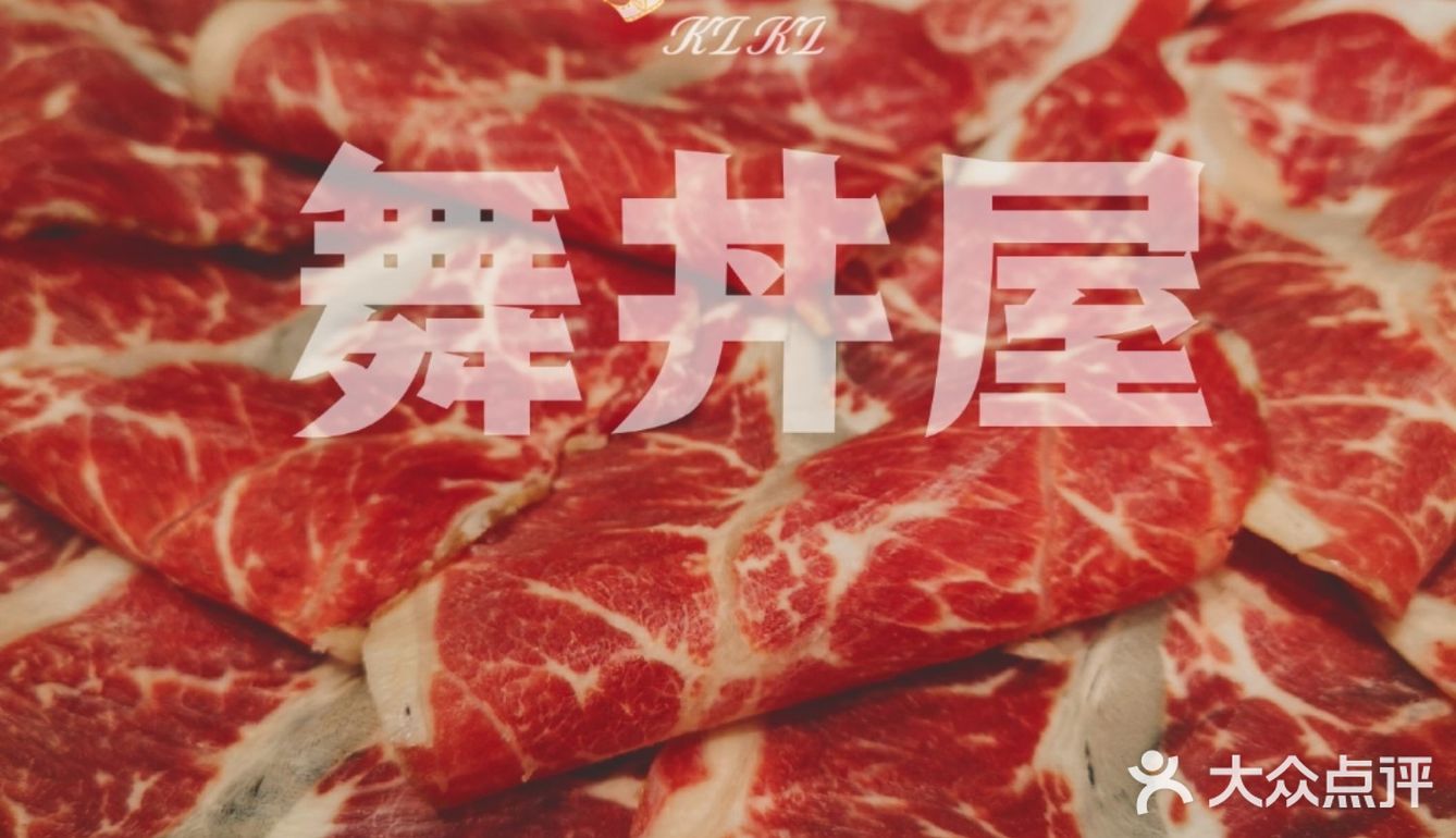 百联又一城｜舞丼屋