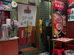 -文立新麻辣烫(合生汇21街区店)