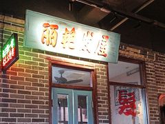 -北三老太太烧烤(人生一串上榜店)