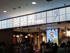 -茶话弄(李家村万达店)