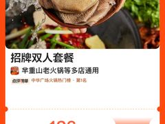-芈重山老火锅(广州首店)