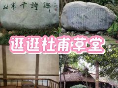 -成都杜甫草堂博物馆