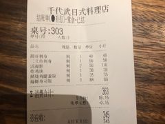 账单-千代武日本料理(哈西店)