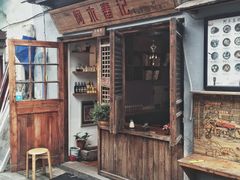 -阿木舂记·特色小吃(平江路店)