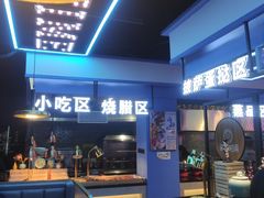 -海鲜时间自助餐厅(如皋万达广场店)