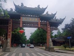 -崇州市街子古镇