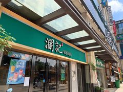门面-澜记香港饮品专门店(五江天街店)