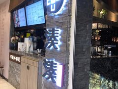 门面-湊湊火锅·茶憩(杭州湖滨银泰in77店)