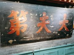 -京味斋·北京烤鸭(华威桥北工大店)